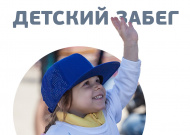 "Воронежский Марафон" VI весенний забег